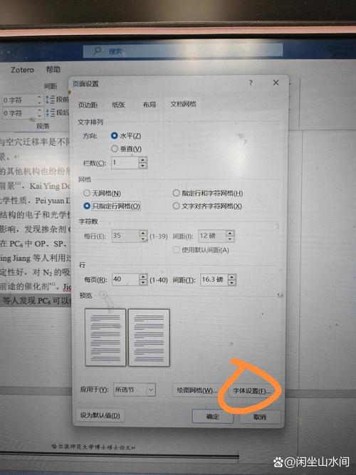 word艺术字体怎么设置