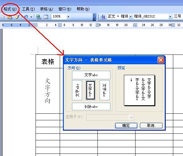 word竖排文字怎么设置