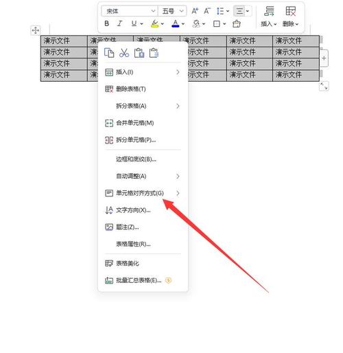 word中的表格怎么居中