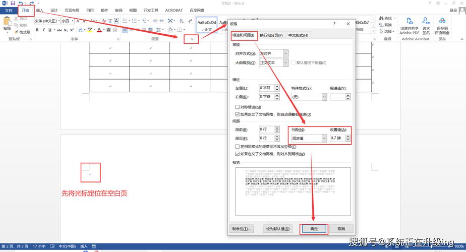 word表格怎么换页