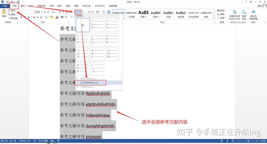 word交叉引用怎么设置