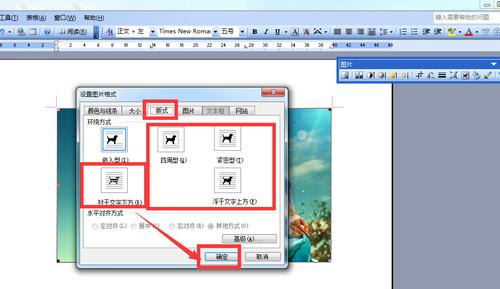 word2010怎么移动图片