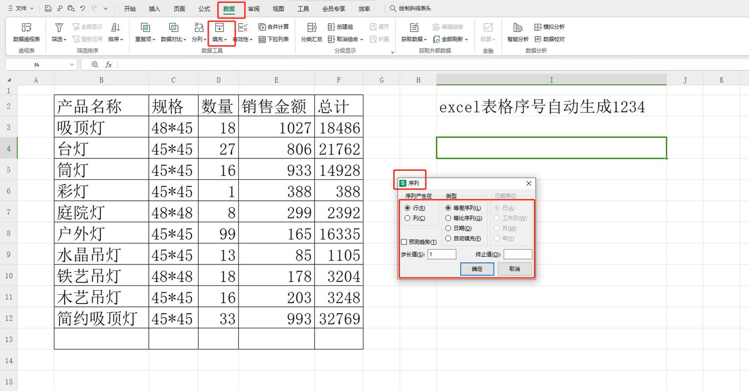 word表格序号怎么自动生成