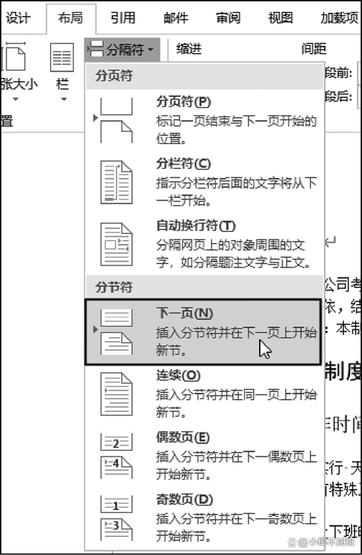 word起始页码怎么设置