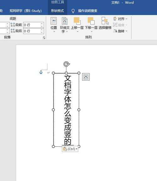 word艺术字体怎么设置