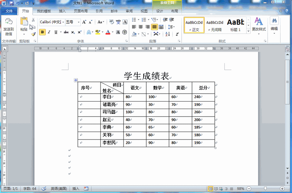 word表格序号怎么自动生成