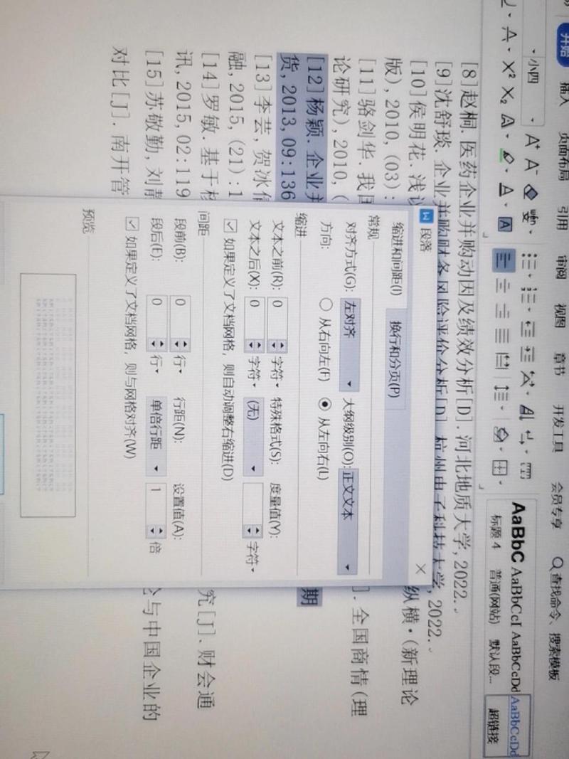 word里面怎么换行