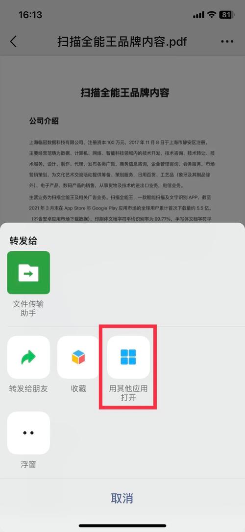 怎么用word打开pdf文件