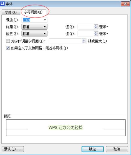 word表格字体间距怎么调