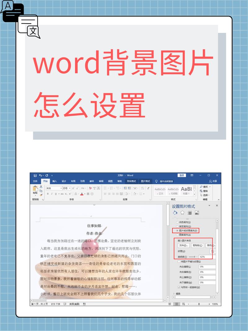 word怎么给图片打码