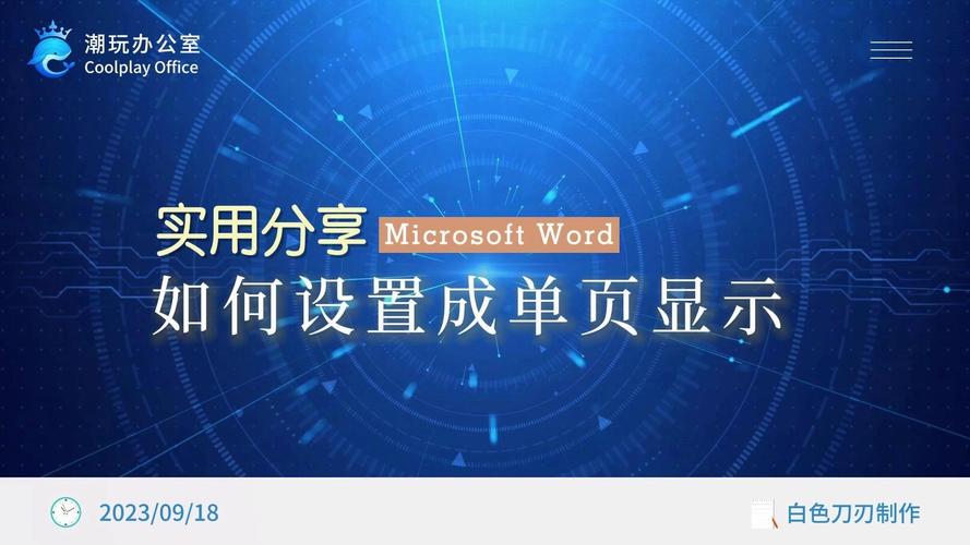 word怎么变成单页显示