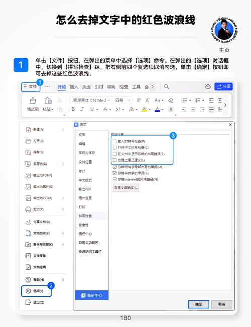 word文档怎么去掉波浪线