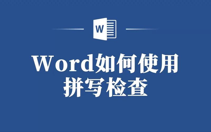 word怎么不检查错误