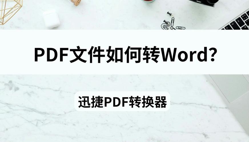 pdf怎么生成word