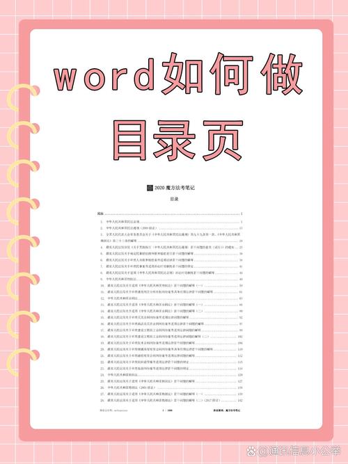 word2010怎么制作目录