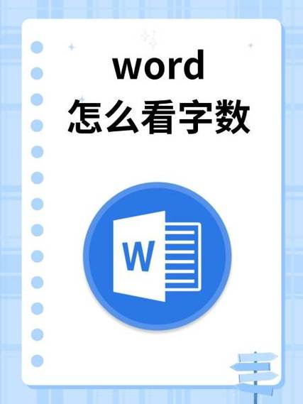 word怎么设置总字数