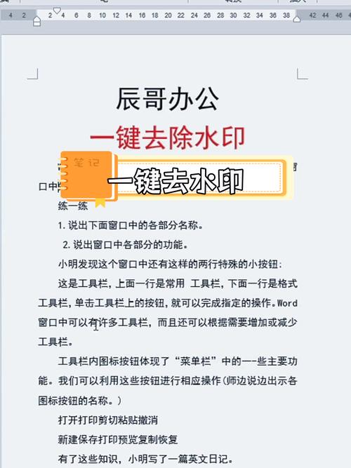 word文档怎么加水印