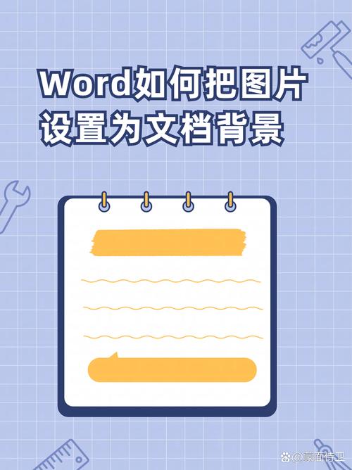 word怎么添加背景图片