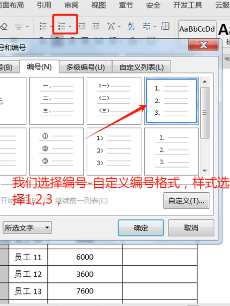 word文档怎么设置编号格式