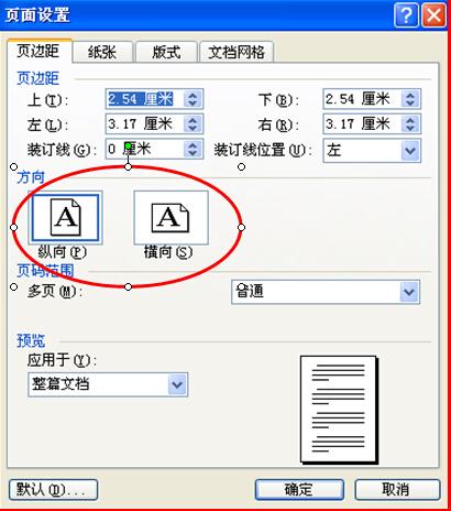 word文档怎么把字横过来