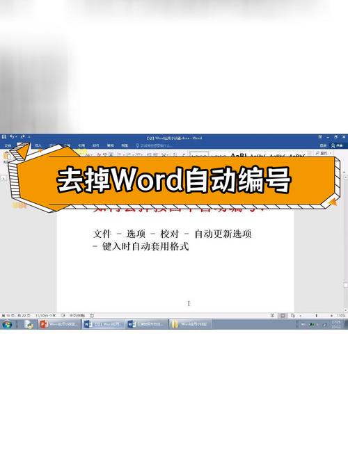 word怎么取消自动套用格式