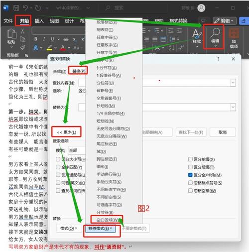 word怎么删除空格