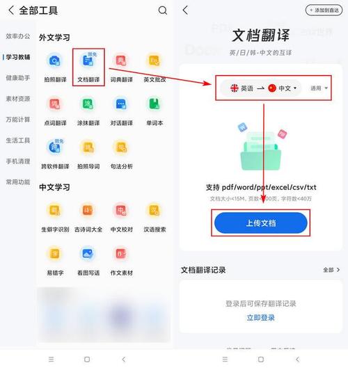 word怎么翻译中文