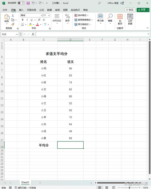 word表格怎么算平均数