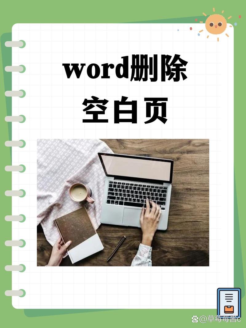 word怎么直接删除一页