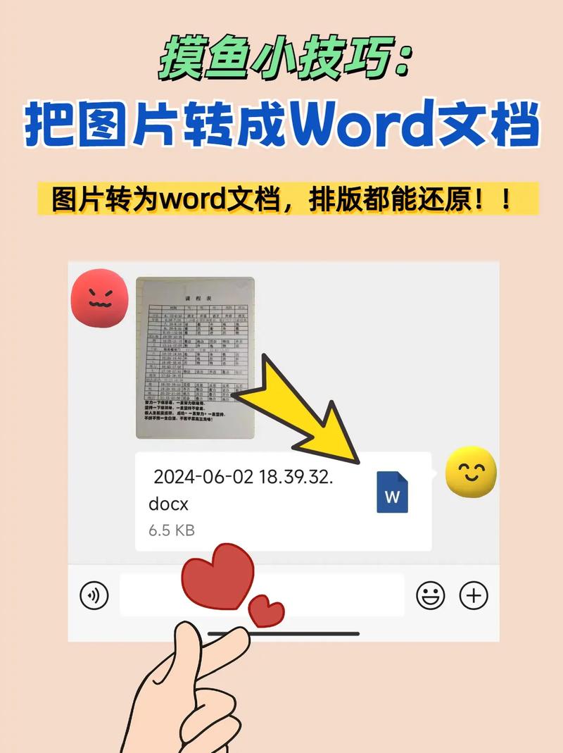 怎么把图片专为word