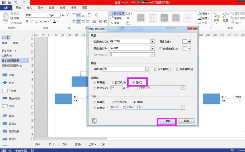 word怎么导入visio