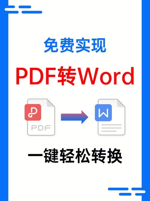 怎么把pdf转化成word