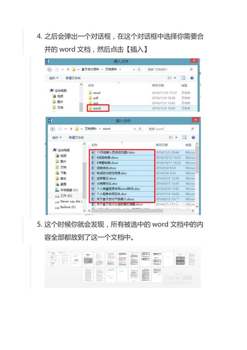 怎么合并word文档