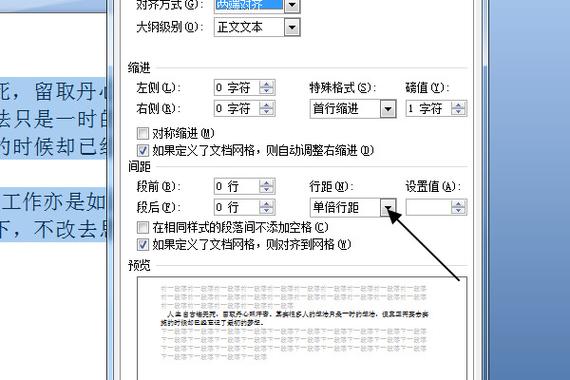 word怎么调整行距