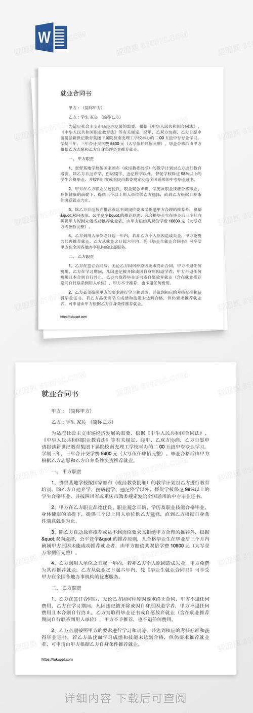 word怎么写就业合同