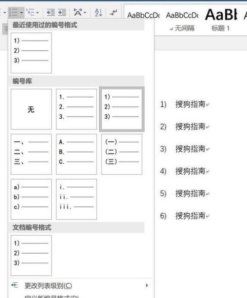 word文档怎么设置编号格式