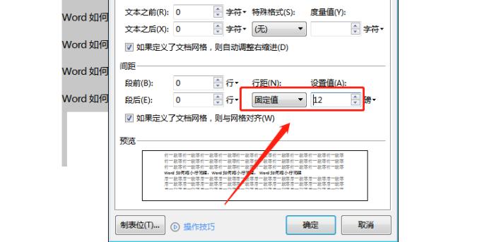 word文档怎么缩小行间距