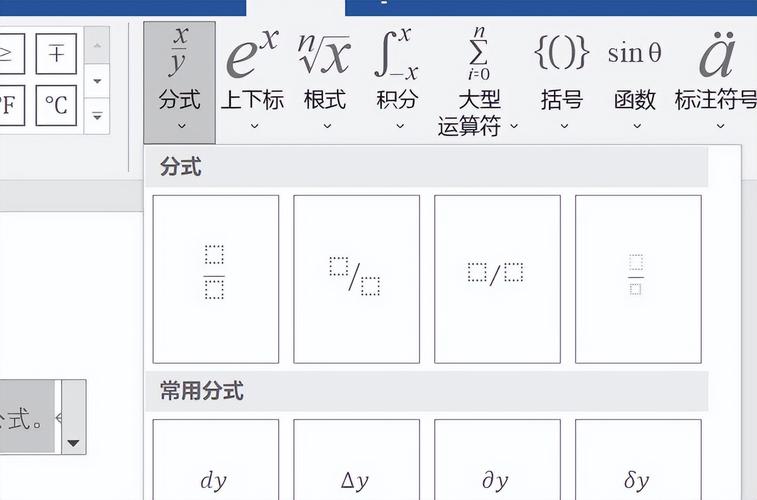 word怎么输分数