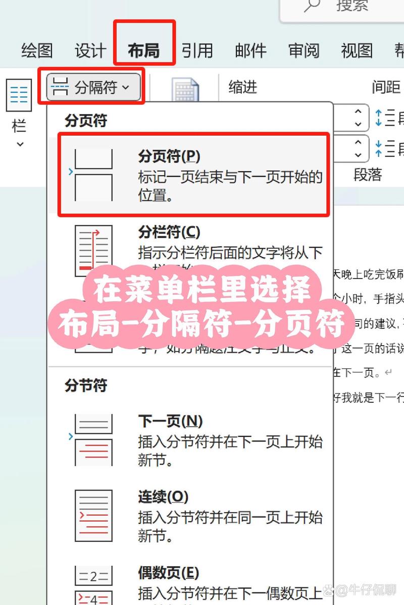 word2007怎么取消分页