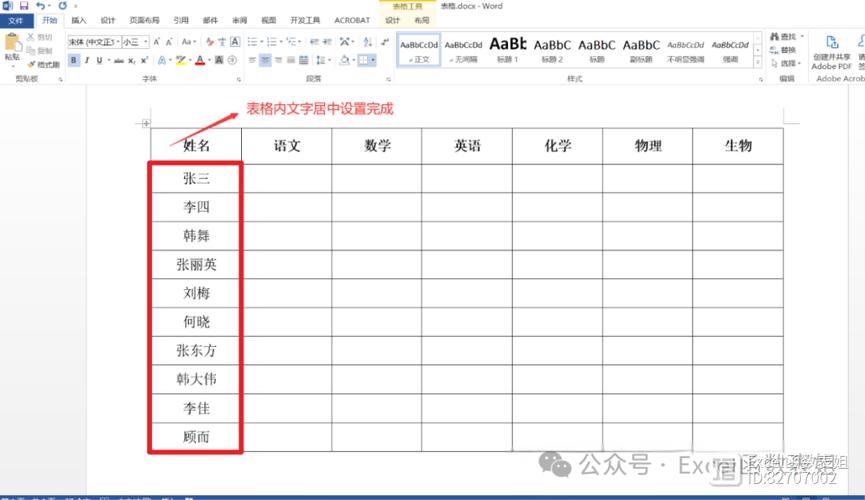 word2013表格怎么对齐