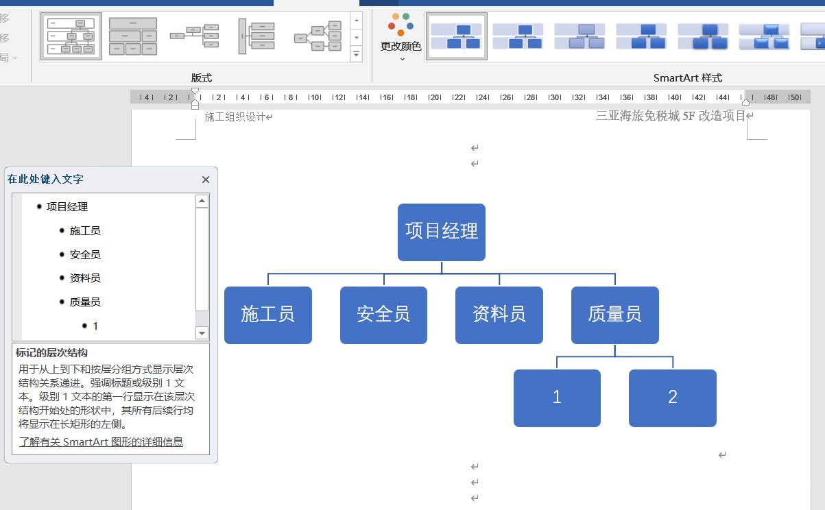 怎么在word做关系图