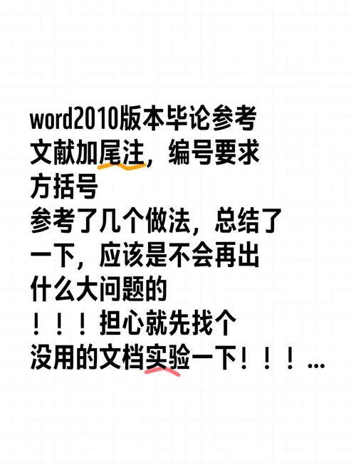 word里怎么标文献