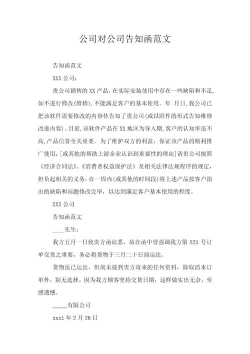 word怎么写公司函