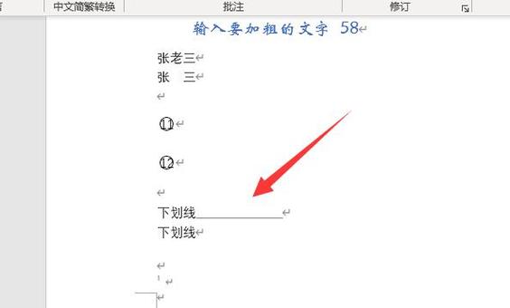 word2007怎么上划线