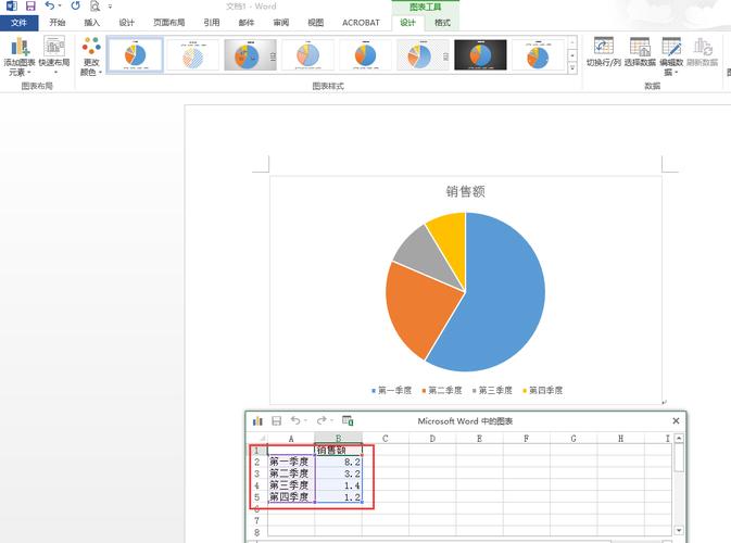 word怎么做扇形图