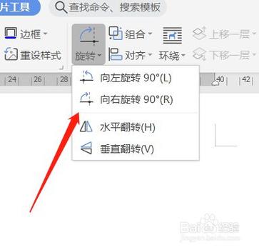 word2007怎么旋转图片