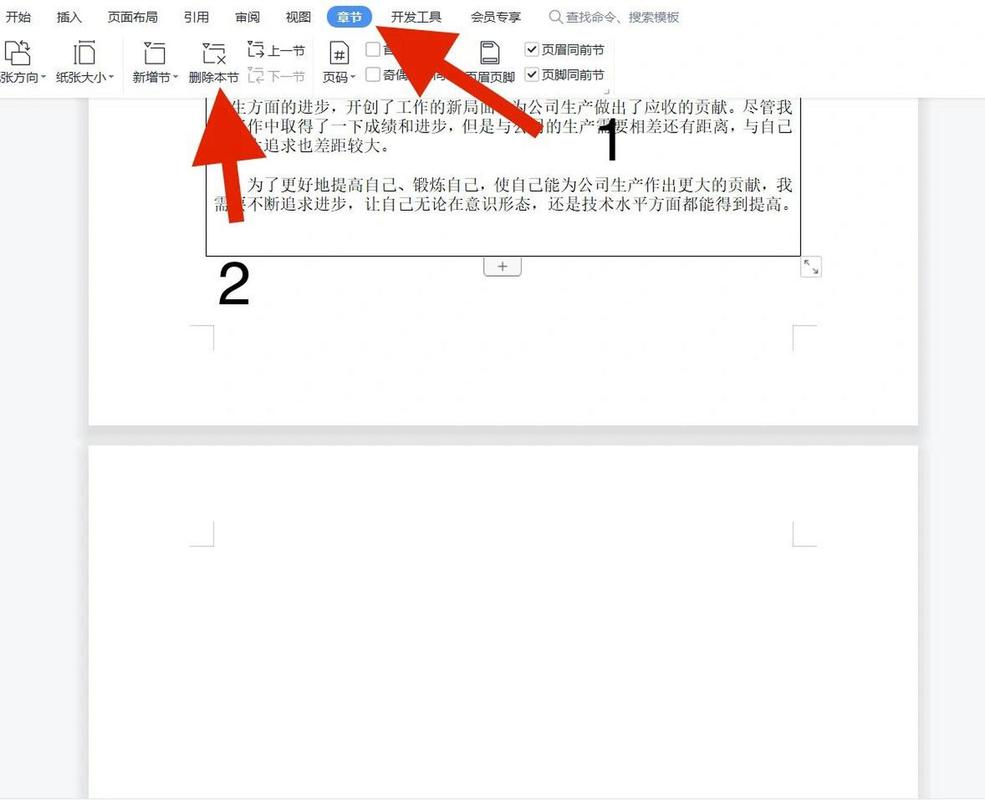 word文档怎么删掉一页