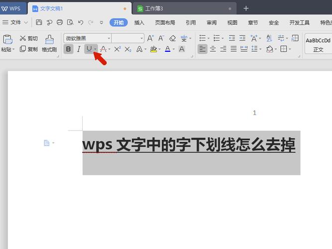 word怎么去除下划线