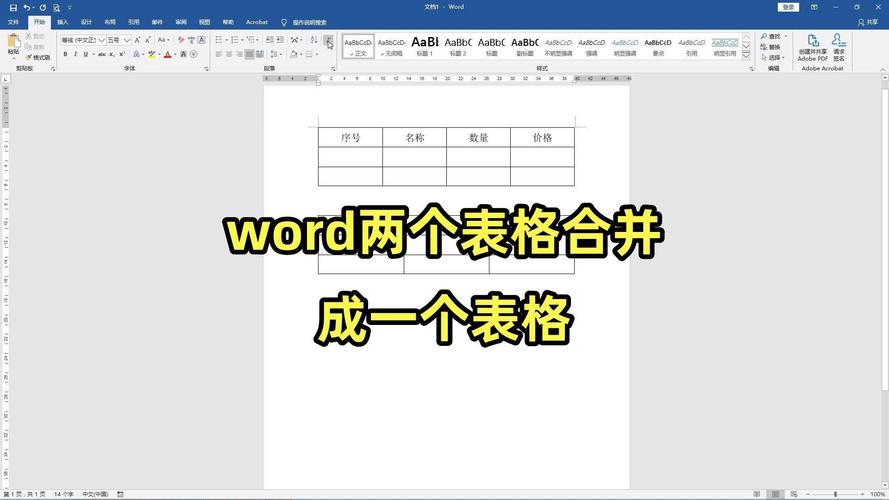 wps表格怎么转化为word