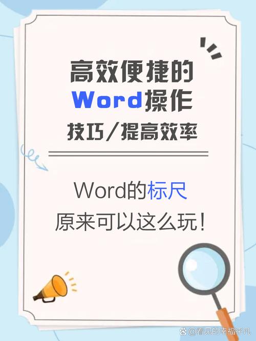 word边上怎么用标尺